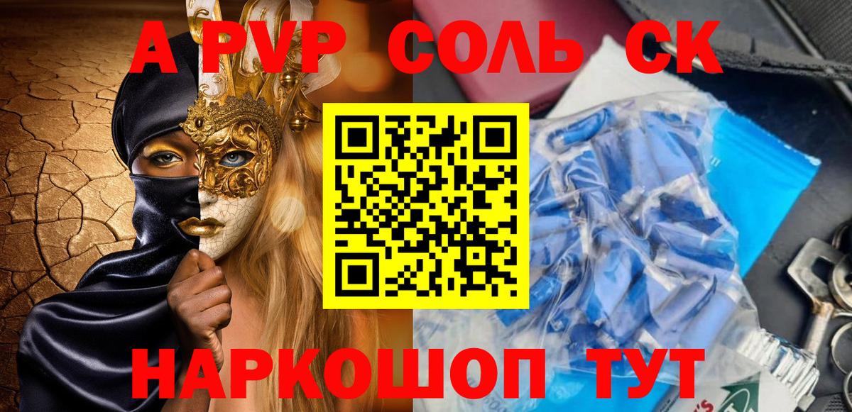 Alfa_PVP крисы CK  Вход с VPN  A PVP СК КРИС  APVP Crystall  Ачинск 