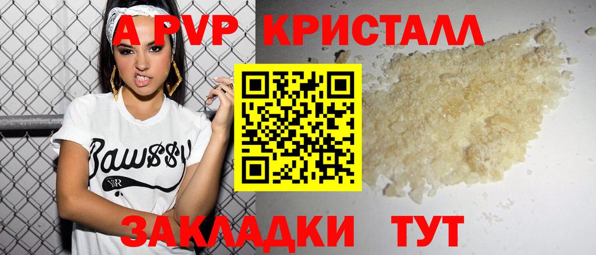 A-PVP кристаллы Ачинск