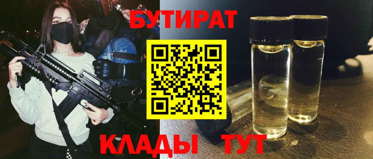 Бутират 1.4BDO Ачинск