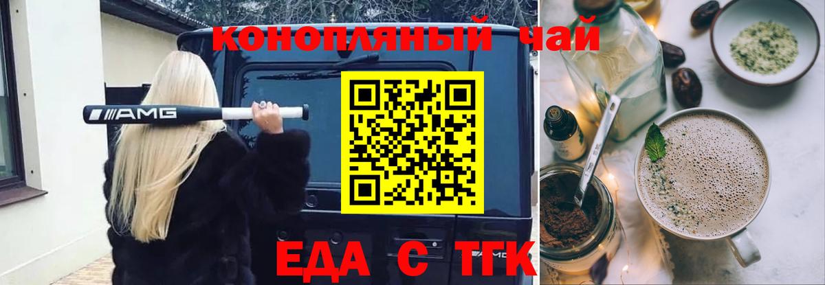 Ачинск  Еда ТГК марихуана  Вход с VPN 