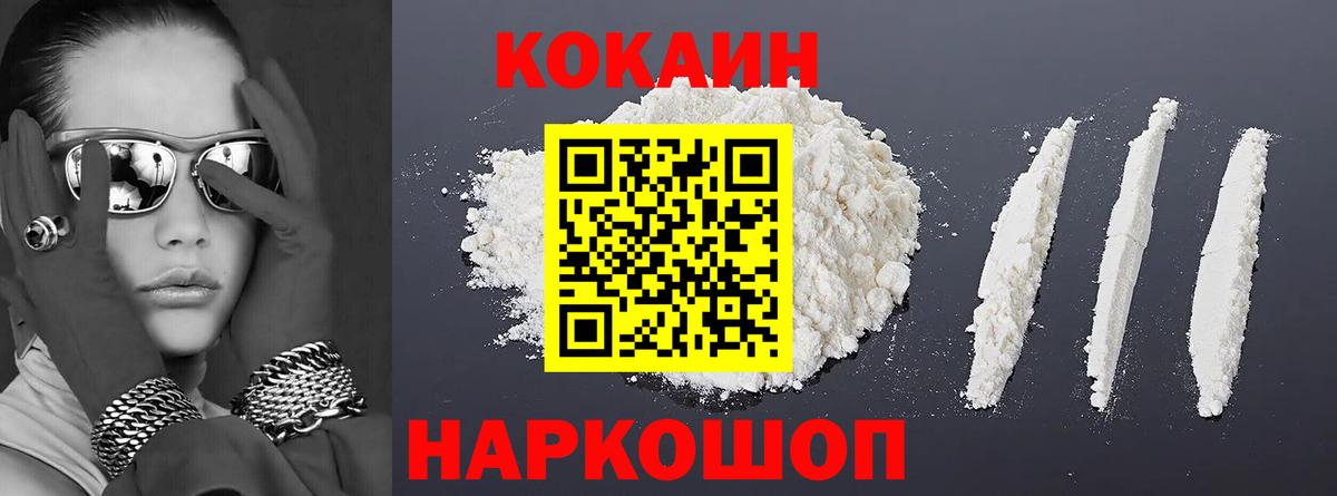 КОКАИН FishScale Ачинск