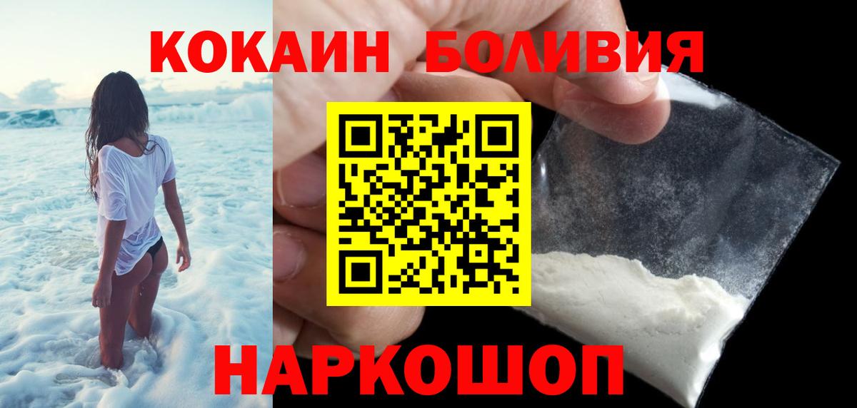 Кокаин  КОКАИН Fish Scale  Вход с VPN  Ачинск  Кокаин 99% 
