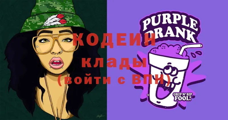 Кодеин Purple Drank Ачинск