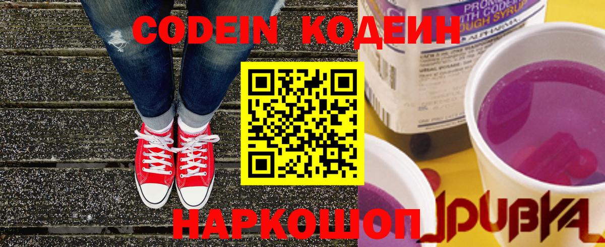 Кодеиновый сироп Lean напиток Lean (лин)  Вход с VPN  Кодеин напиток Lean (лин)  Ачинск 