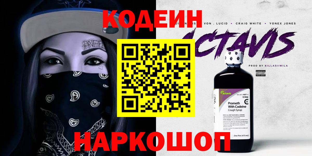 Codein напиток Lean (лин)  Ачинск  сколько стоит  Кодеин Purple Drank 