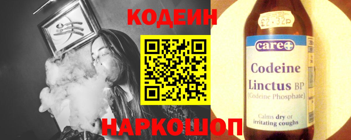 Codein напиток Lean (лин) Ачинск
