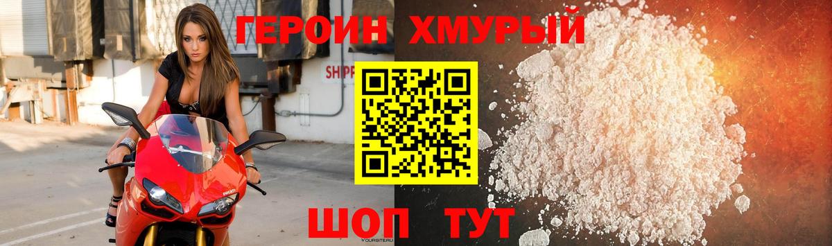 ГЕРОИН хмурый  Вход с VPN  Ачинск 