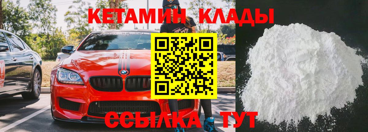 Ачинск  дарк нет состав  Вход с VPN  КЕТАМИН VHQ  КЕТАМИН ketamine 