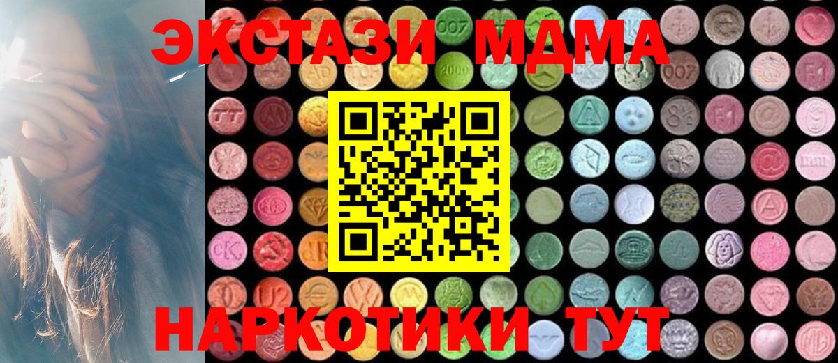 МДМА  Ачинск  MDMA Molly  МДМА кристаллы 