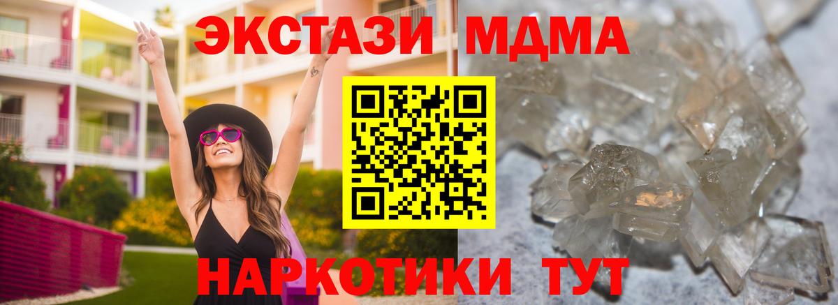 МДМА кристаллы Ачинск