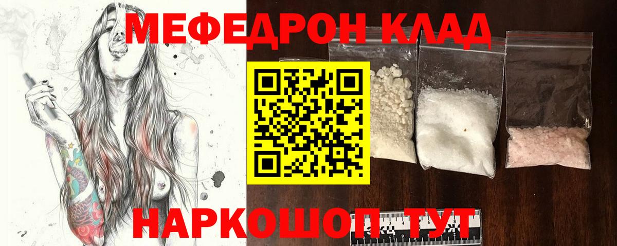 Мефедрон кристаллы Ачинск