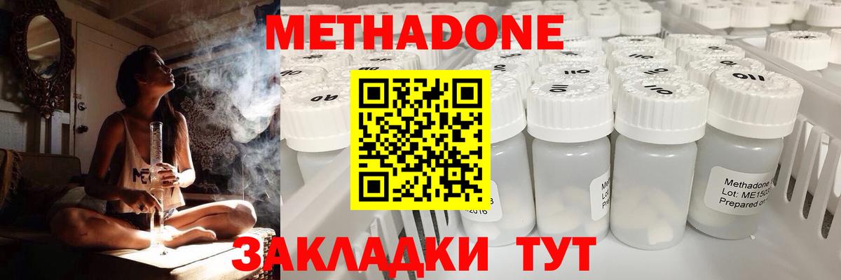 Метадон VHQ  Метадон кристалл  Вход с VPN  Ачинск 