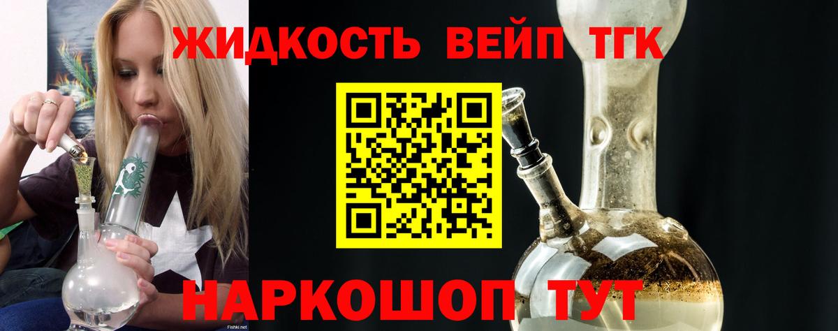 ТГК жижа  кракен   Ачинск 